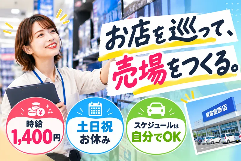 角田無線電機　広島営業所のアルバイト・バイト求人情報