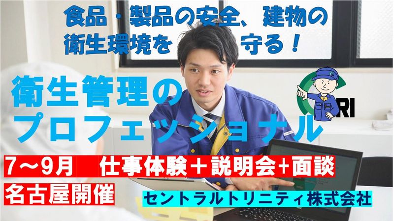 セントラルトリニテイ株式会社