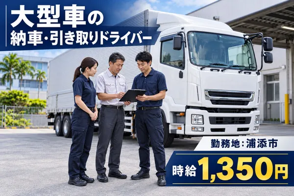 人材コンサルト沖縄株式会社のアルバイト・バイト求人情報