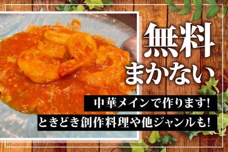 お酒と中華　eitoのアルバイト・バイト求人情報-03