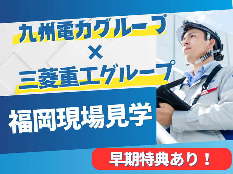株式会社菱熱