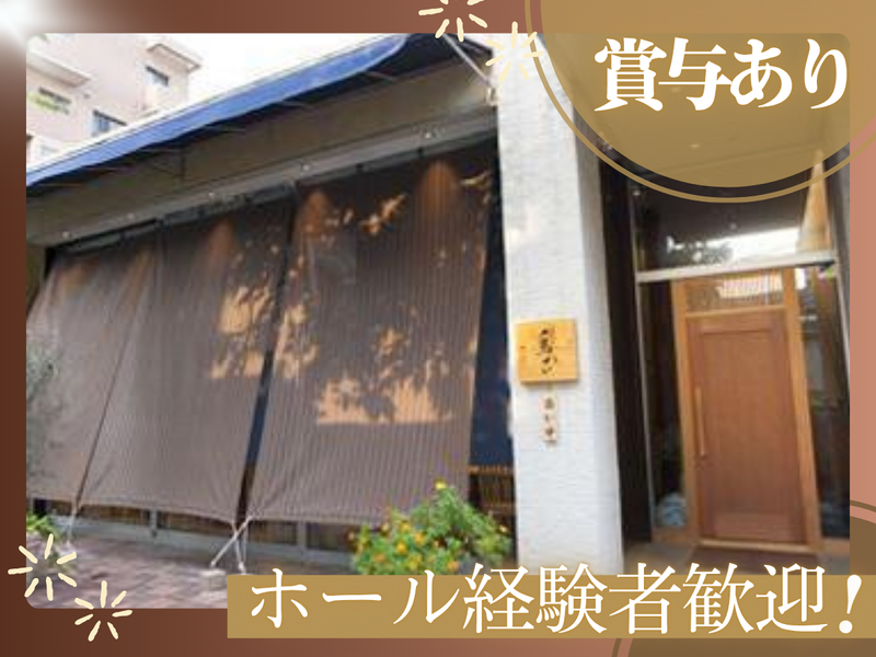 株式会社鳥誠/鳥せい 大宮店のアルバイト・バイト求人情報-11