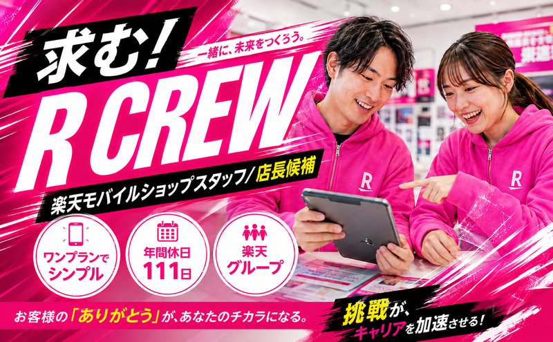 楽天トータルソリューションズ株式会社の求人・転職情報
