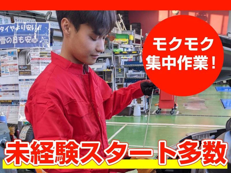 車検のコバック　千葉美浜店のアルバイト・バイト求人情報-02