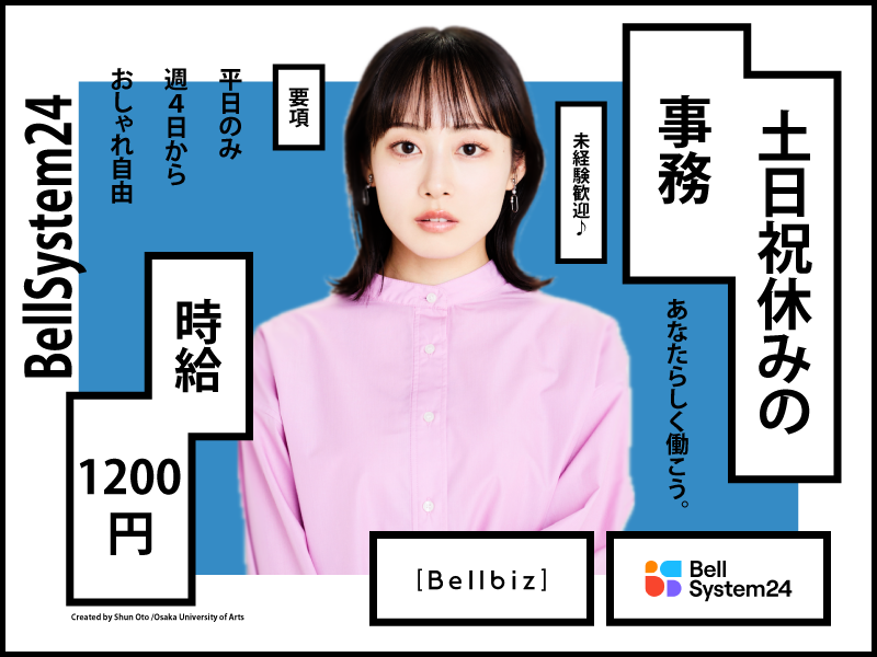 株式会社ベルシステム24の求人・転職情報