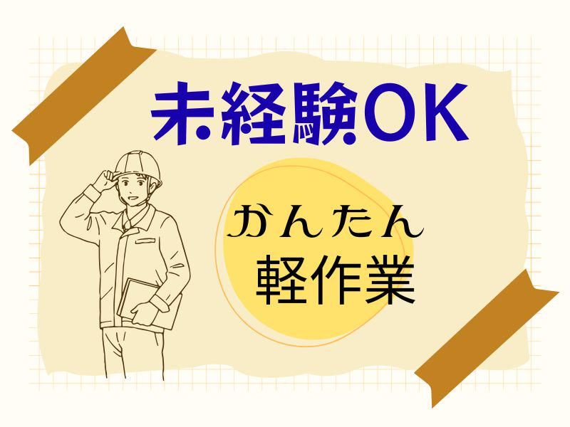 株式会社ジョブフィール　(派遣先:湖南市石部)