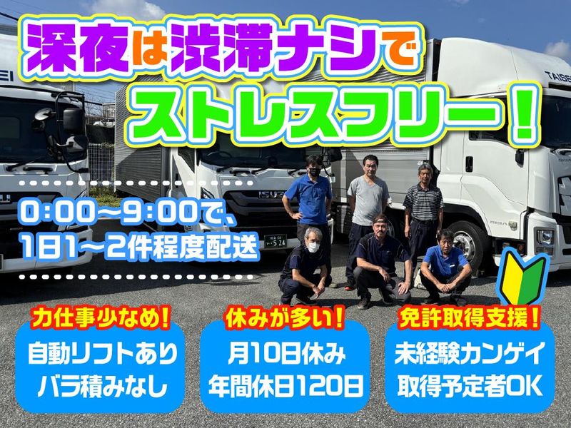 有限会社　大成物流-0002の求人・転職情報