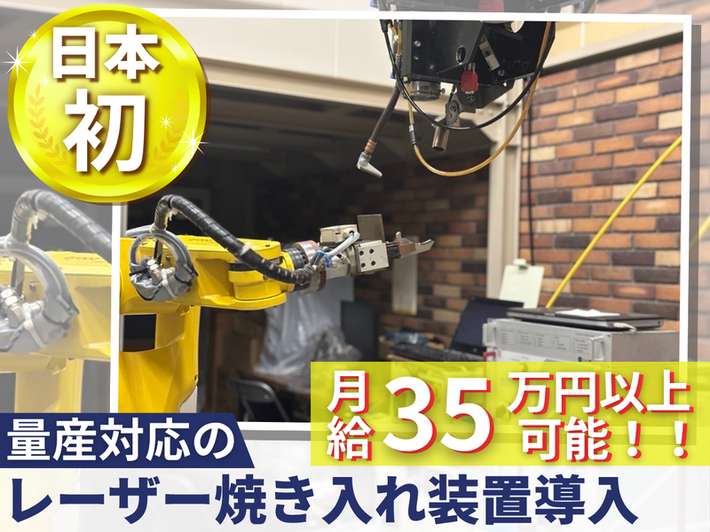 東邦金属熱錬工業株式会社の求人・転職情報