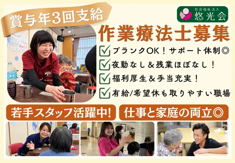 社会福祉法人悠光会の求人・転職情報