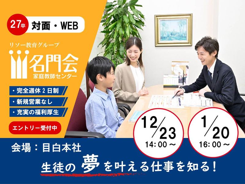 株式会社　名門会