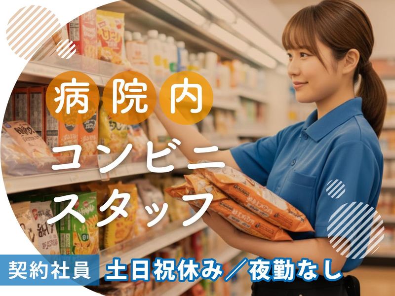 一般財団法人好仁会の求人・転職情報