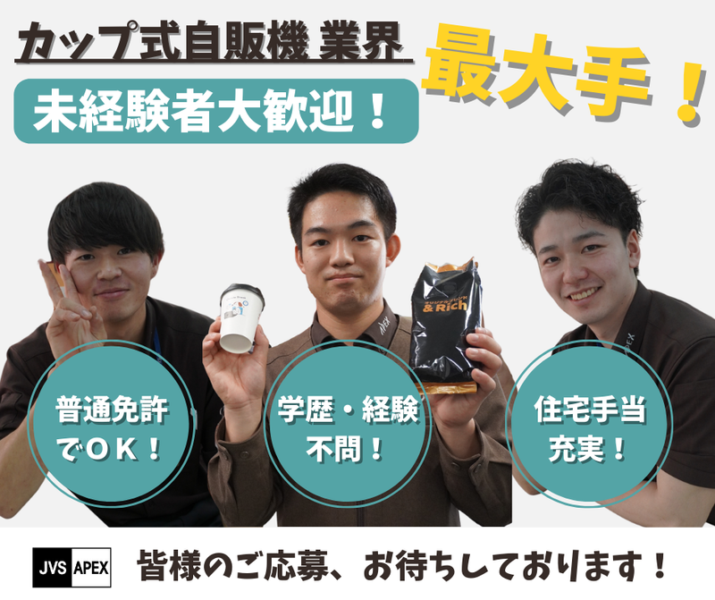 株式会社アペックスの求人・転職情報