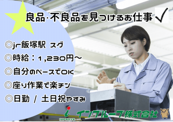 インプルーブ株式会社 ium-745-00Aのアルバイト・バイト求人情報-21