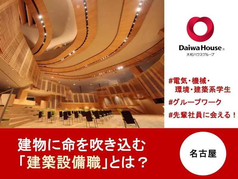 大和ハウス工業株式会社