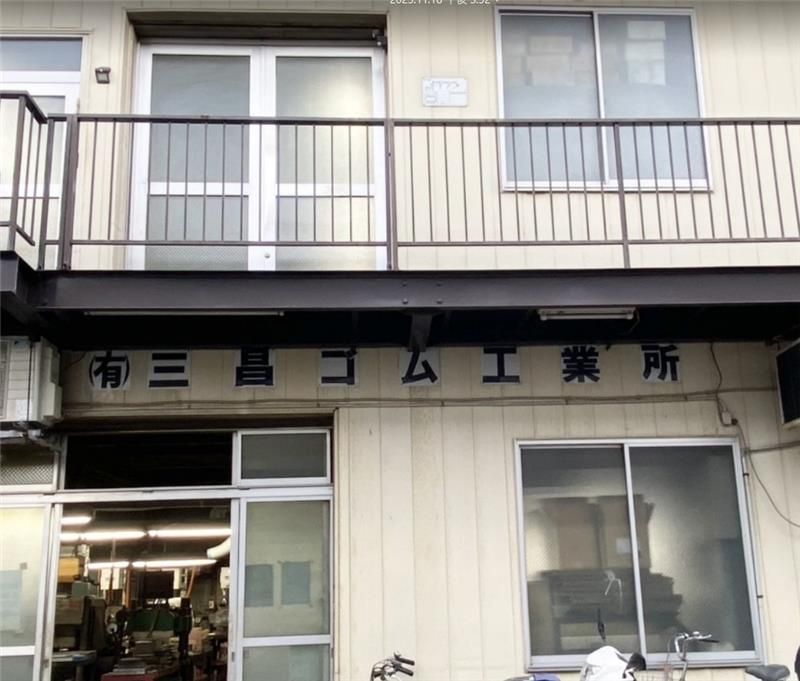 有限会社三昌ゴム工業所のアルバイト・バイト求人情報-03