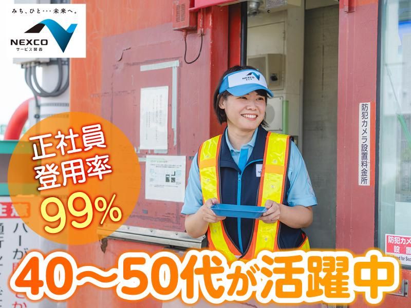 西日本高速道路サービス関西株式会社　第二阪奈道路　壱分料金ステーションのアルバイト・バイト求人情報-03