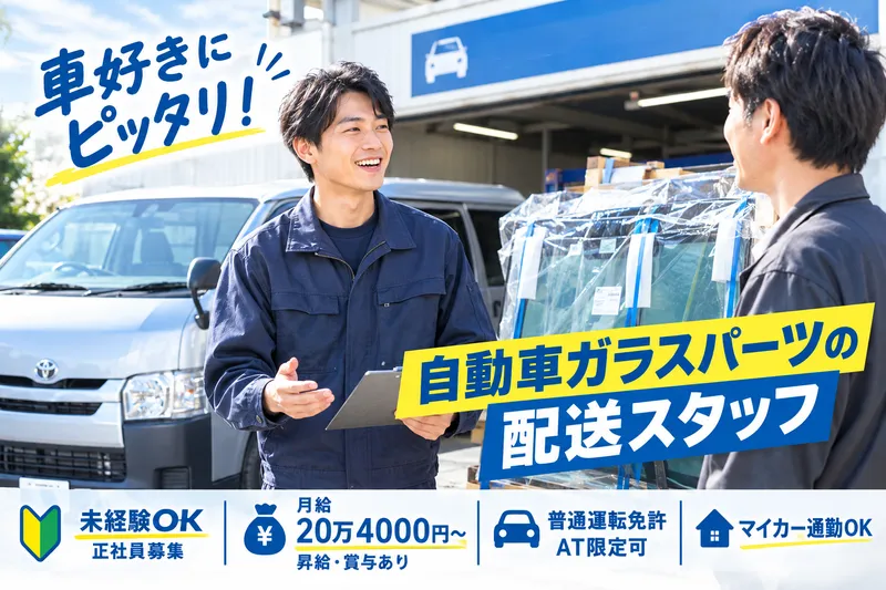 株式会社日本パーツの求人・転職情報