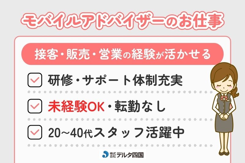 ドコモショップ木太店の求人・転職情報