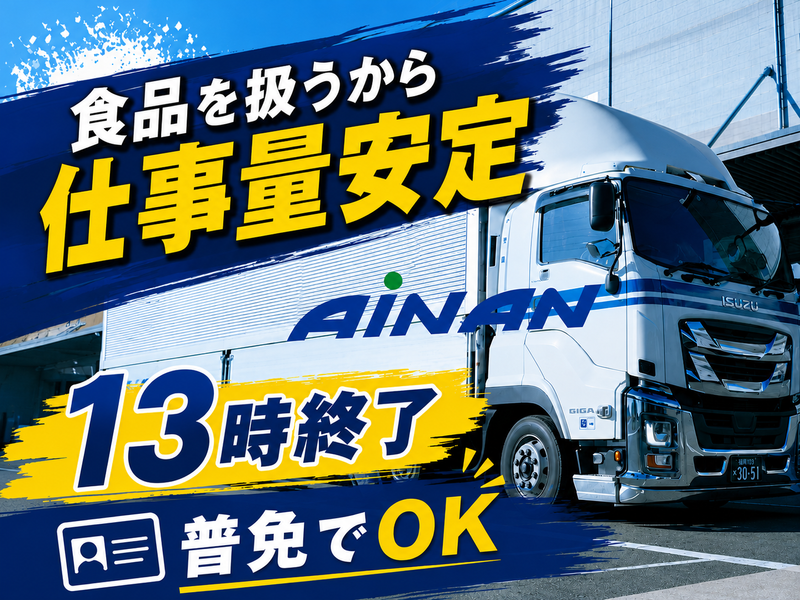 株式会社愛南の求人・転職情報