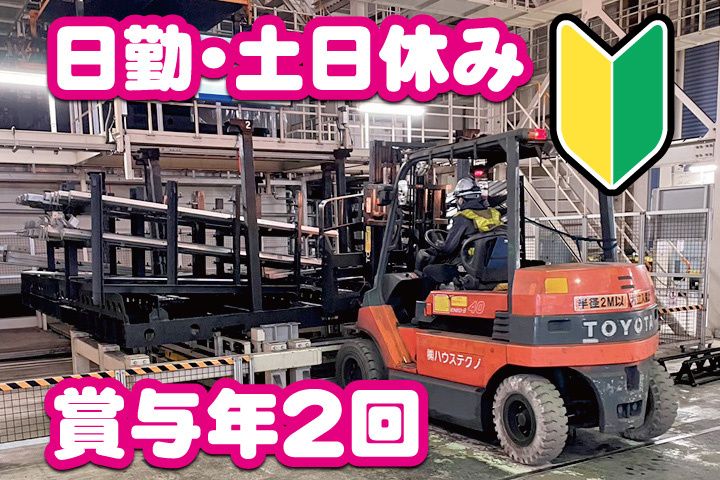 株式会社ハウステクノ　関東営業所の求人・転職情報