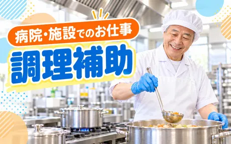 シダックス(トヨタ士別試験場 内厨房)のアルバイト・バイト求人情報