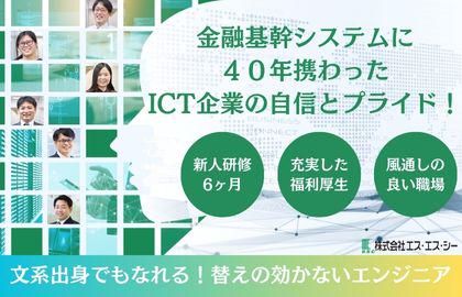 株式会社エス・エス・シー