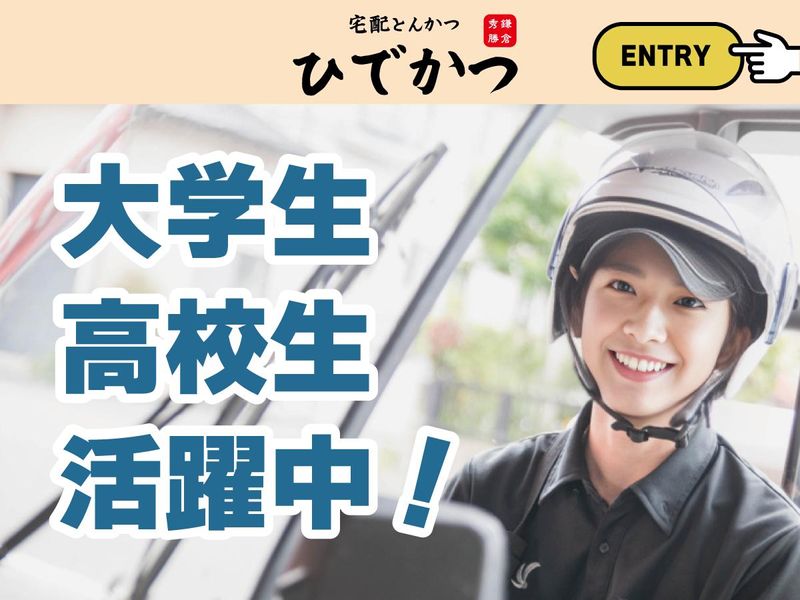 宅配とんかつ ひでかつ横浜泉店