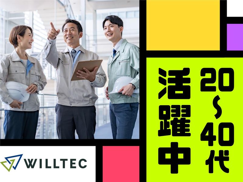 株式会社ウイルテックのアルバイト・バイト求人情報-04