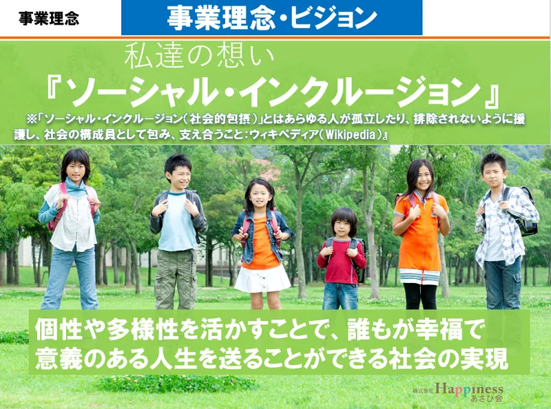 株式会社Ｈａｐｐｉｎｅｓｓあさひ会の求人・転職情報