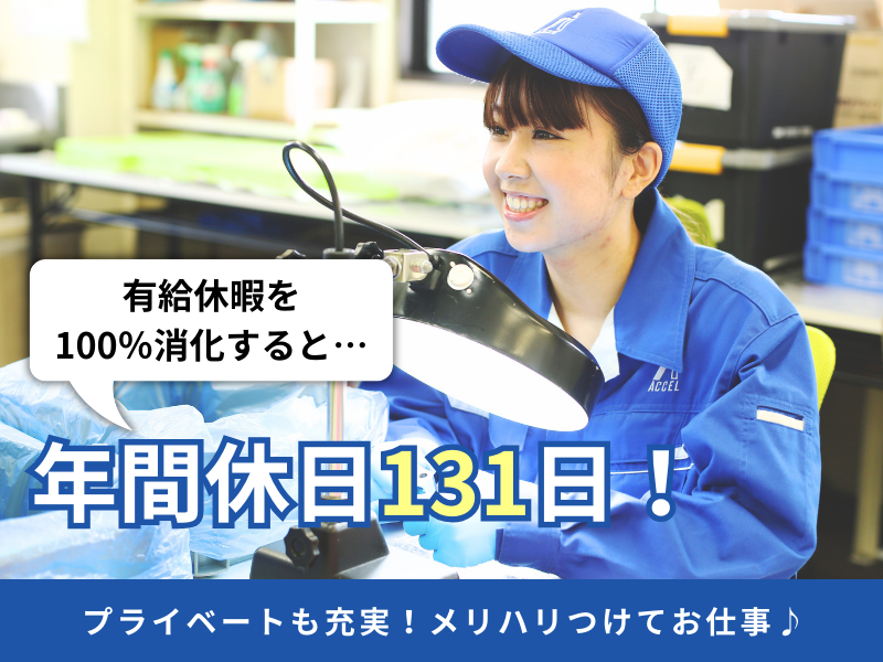 株式会社アクセル 堺営業所/h017のアルバイト・バイト求人情報-04