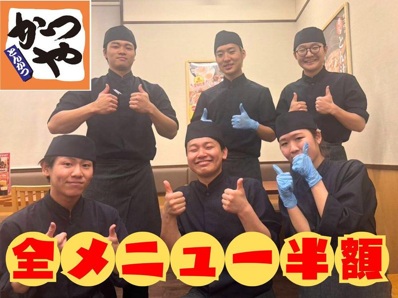 かつや　国立府中インター店のアルバイト・バイト求人情報-01