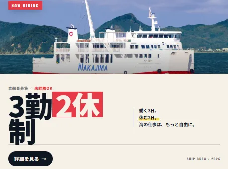 中島汽船株式会社の求人・転職情報