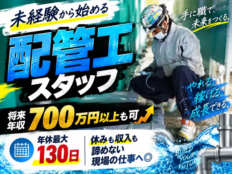 株式会社東建のアルバイト・バイト求人情報-02