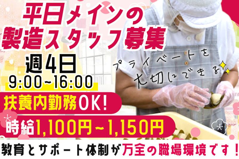 有限会社大口屋のアルバイト・バイト求人情報-03