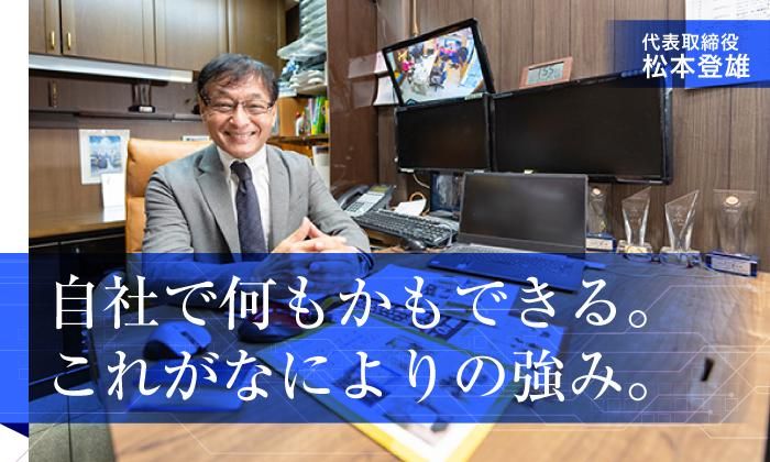 株式会社三電社の求人・転職情報