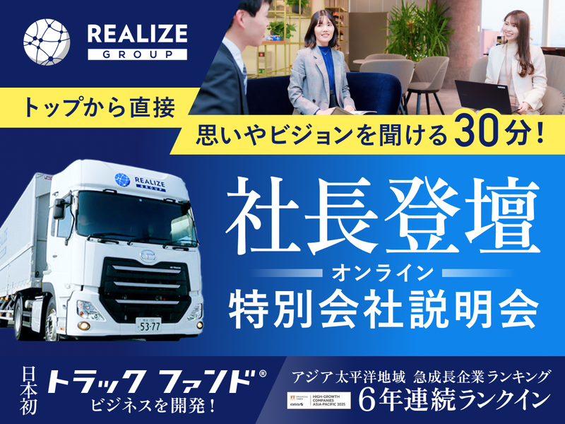 株式会社リアライズコーポレーション