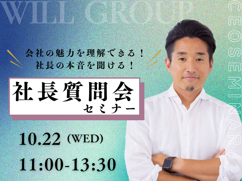 株式会社ウィルグループ