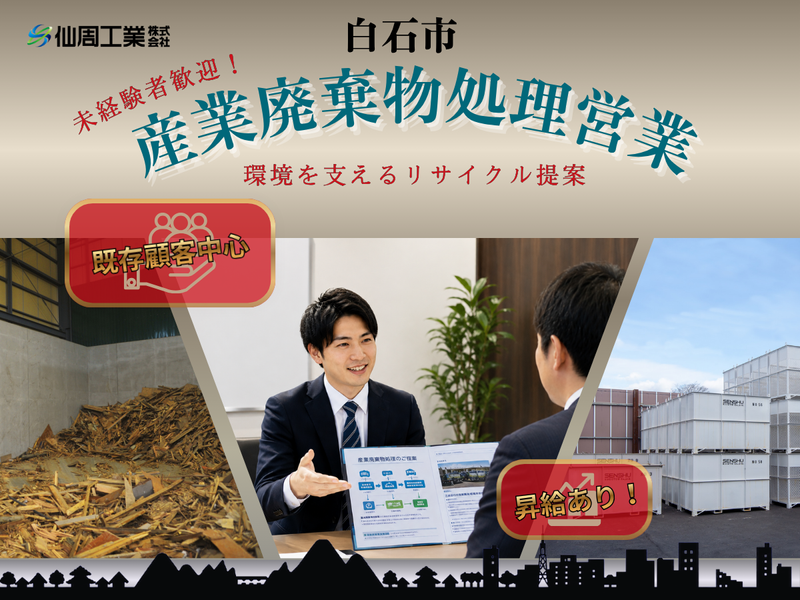 仙周工業株式会社-0003の求人・転職情報