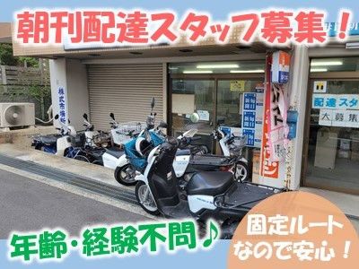 毎日新聞桜井販売所