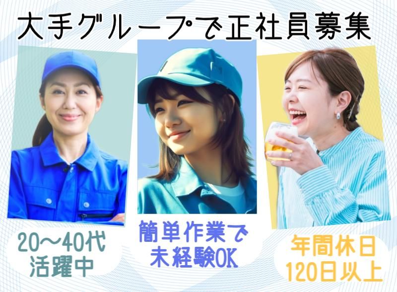 兵庫県小野市匠台(菱田産業株式会社 請負事業部)のアルバイト・バイト求人情報-28