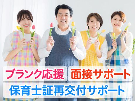 若久くりの木保育園の求人・転職情報