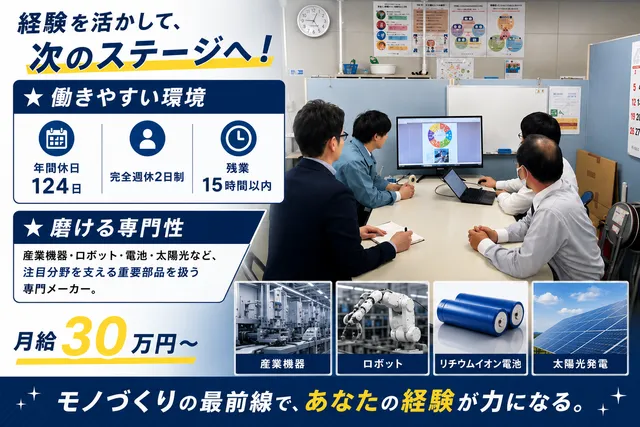 株式会社日之出電機製作所の求人・転職情報