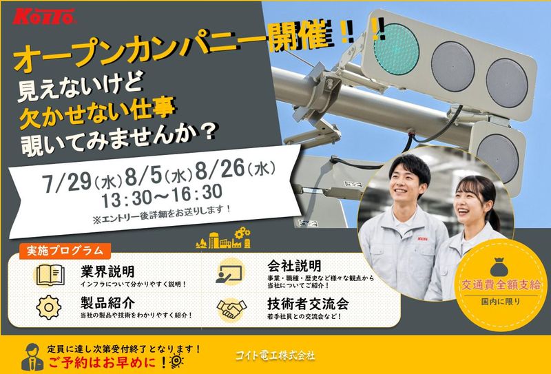 社会インフラを守る【開発・設計職コース(技術センター)】
