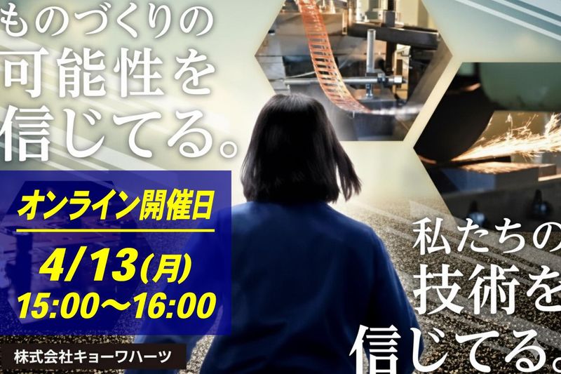 株式会社キョーワハーツ