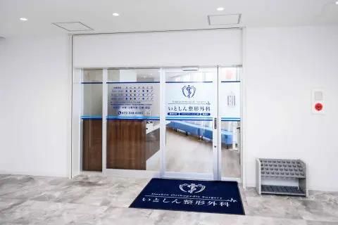 いとしん整形外科のアルバイト・バイト求人情報-04