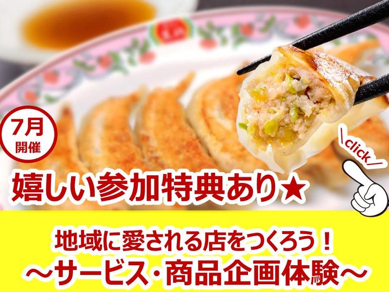 株式会社王将フードサービス