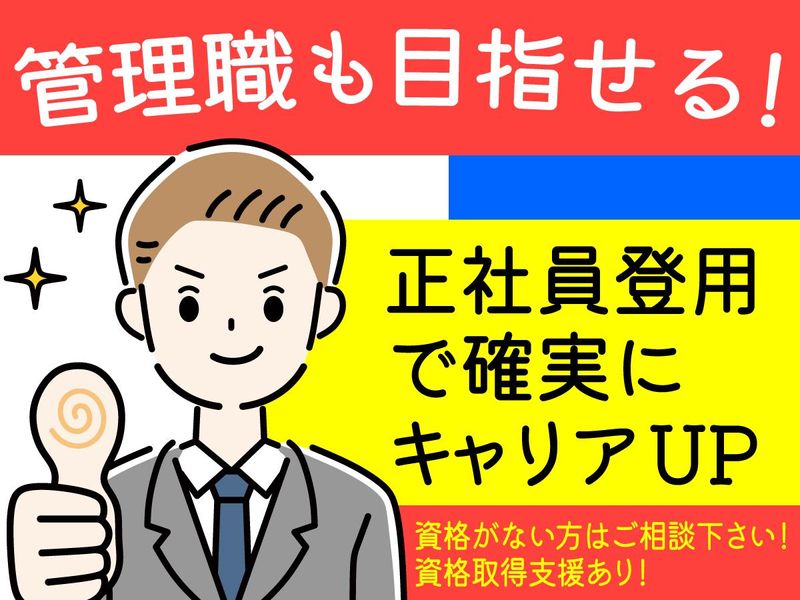 株式会社アイズ　愛川事業所の求人情報