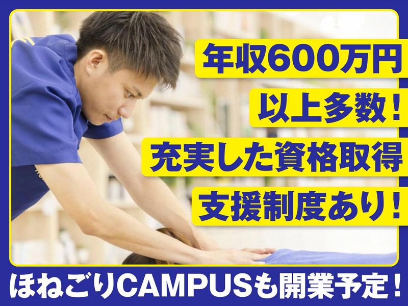 株式会社ほねごり-0047の求人・転職情報