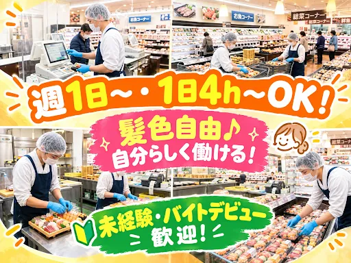 ナカムラ水産　中野店/株式会社ナカムラのアルバイト・バイト求人情報
