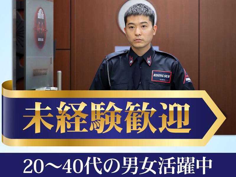 株式会社ライジングサンセキュリティーサービスの求人・転職情報